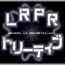 LRPRトリーティブ-既存の科学は、なぜ、UFOを理解できないのか?