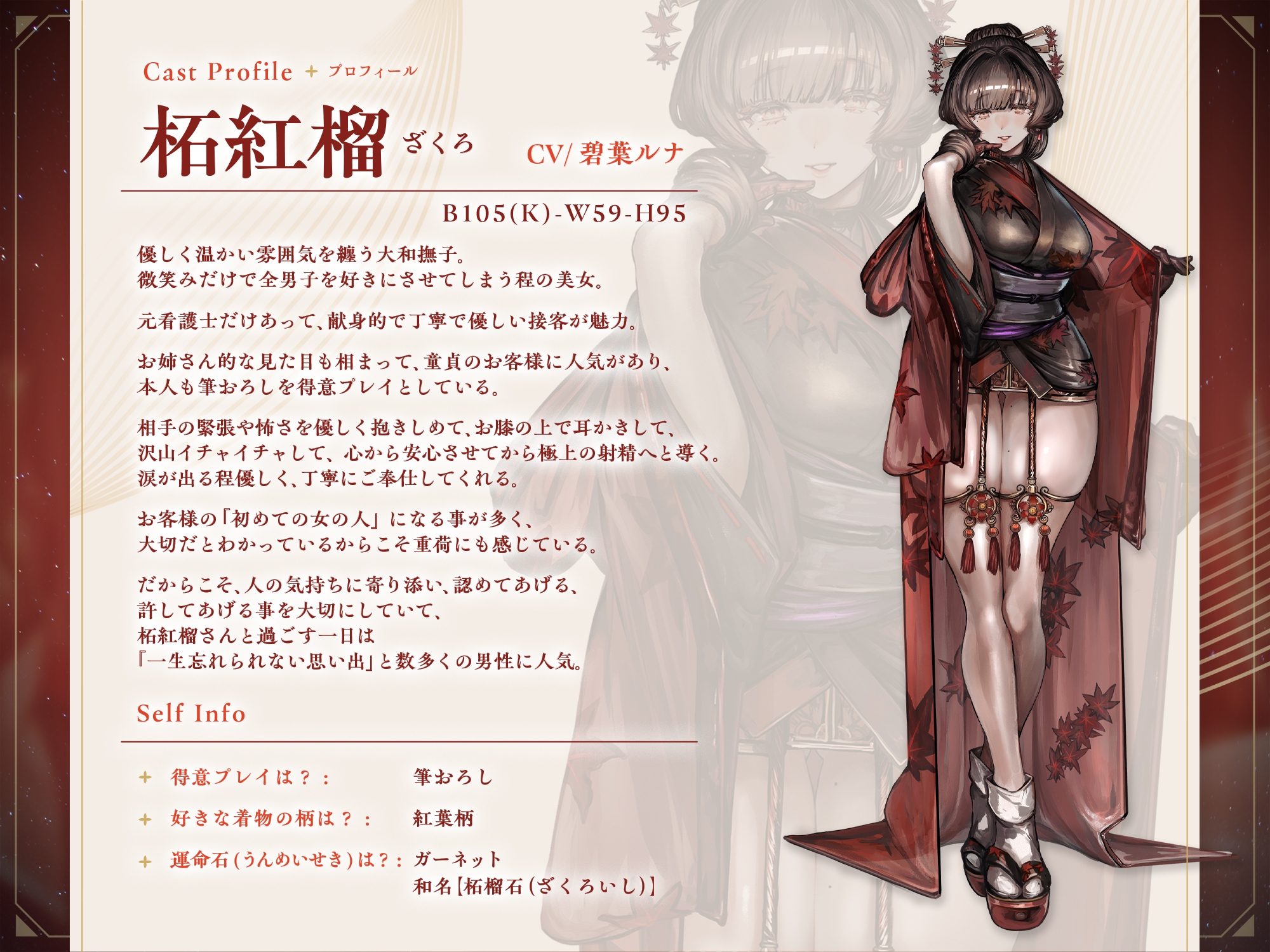 【3時間超】【早期購入特典付き】甘やかし処花麒麟~柘紅榴~ 画像3