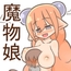 魔物娘世界 -巨大ミミズに襲われたり、丸呑み消化されたり…-