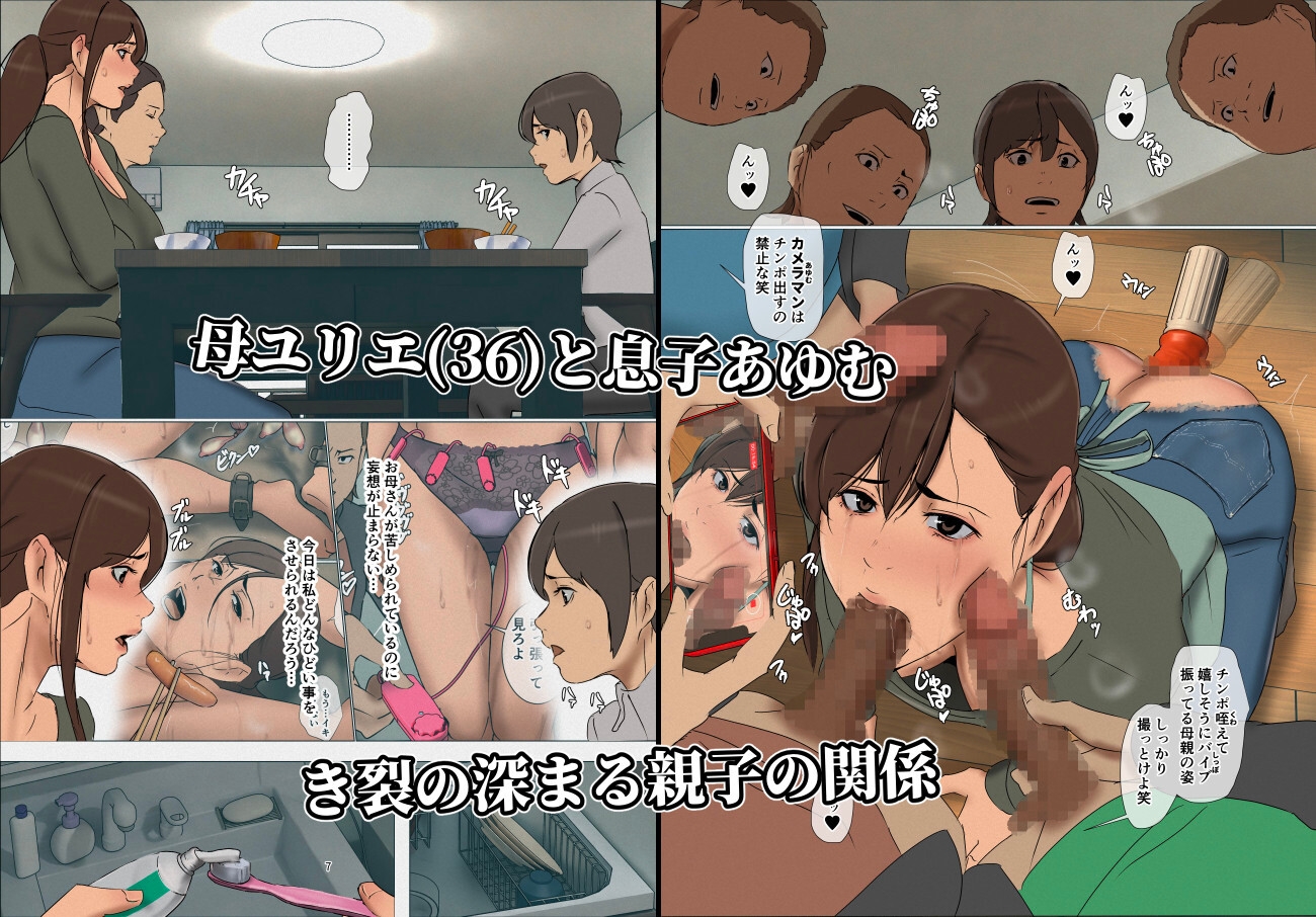 いけにえの母4 画像1