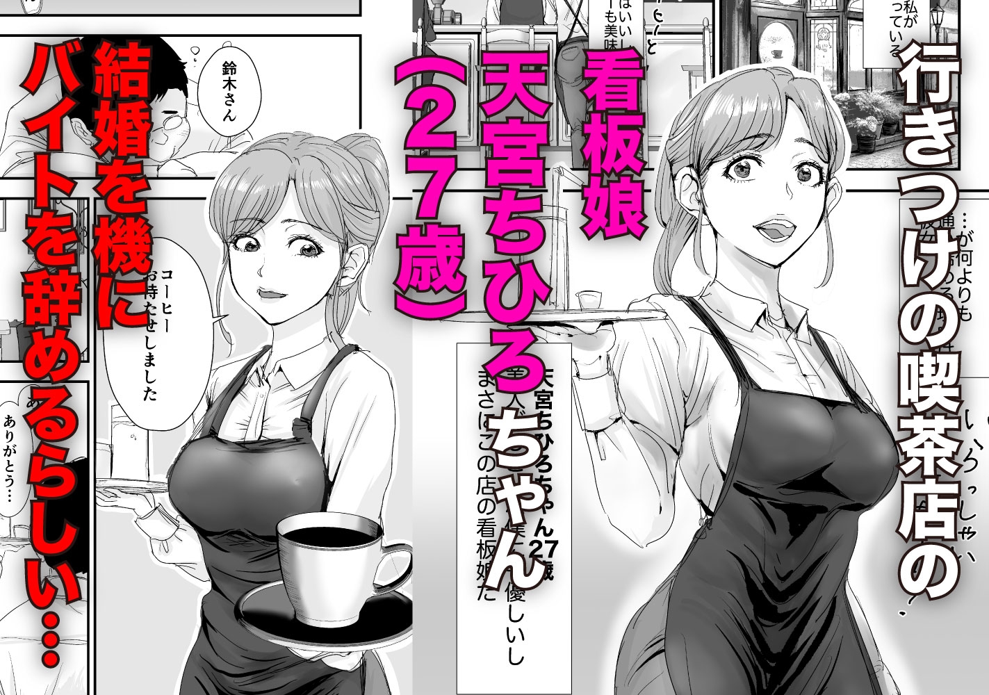 犯しのライセンス〜行きつけの喫茶店の看板娘がバイトを辞めるらしいので強○種付けした話〜 画像1