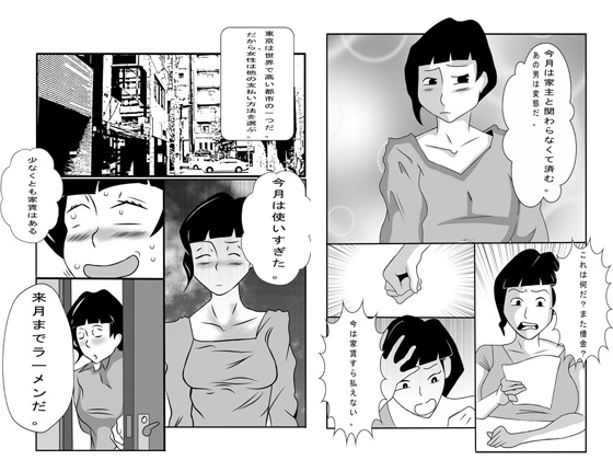 体を売って家賃を払う 画像2