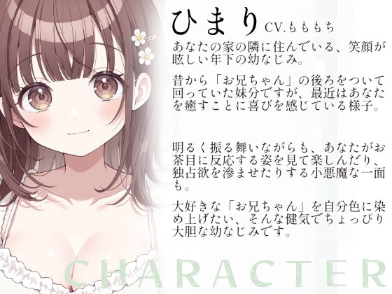 【耳舐めASMR】ねぇ、お兄ちゃん。こういう動画、好きなんでしょ?～幼なじみ・ひまりの暴走耳舐め～ 画像1