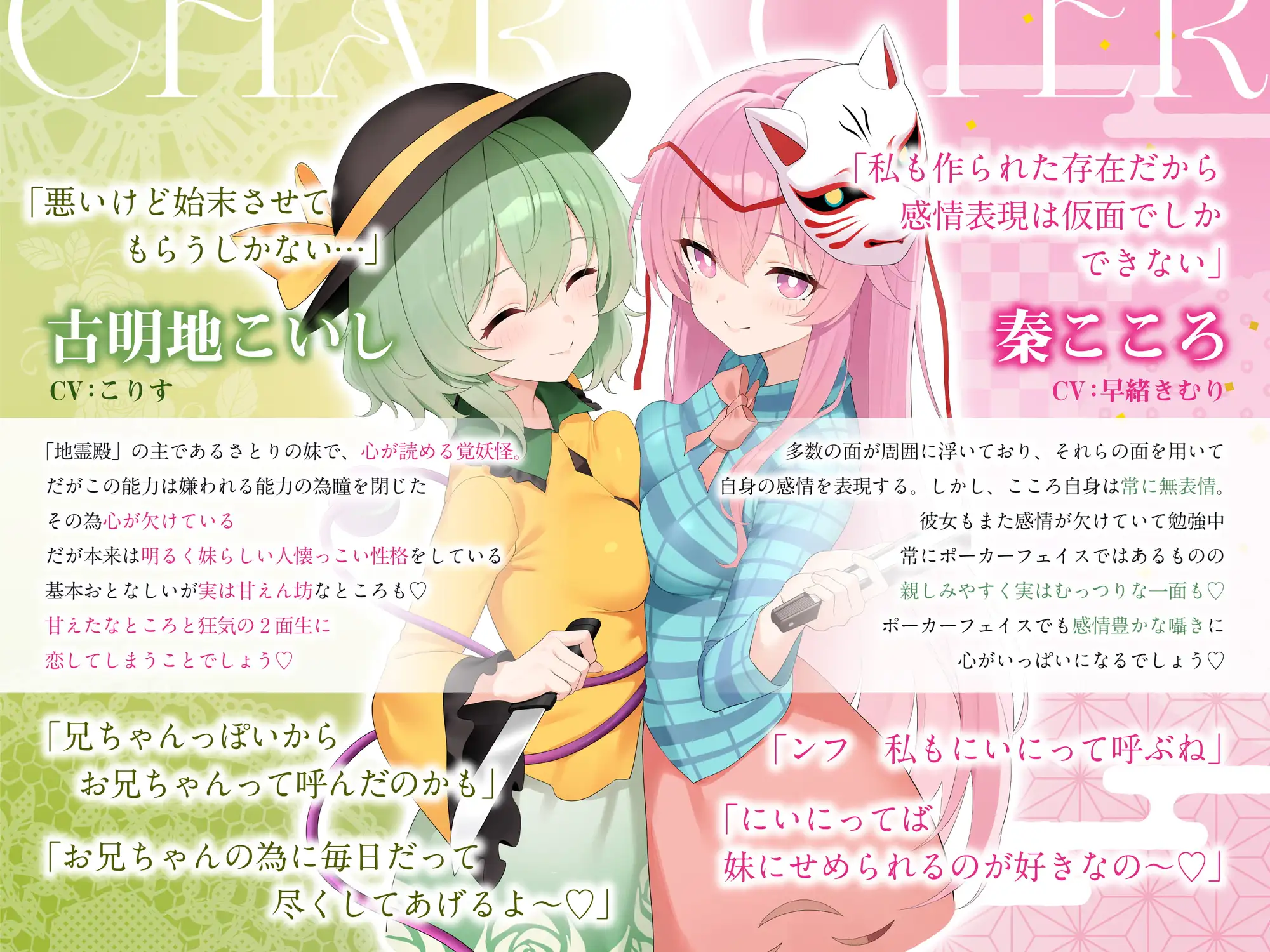 【東方project×170分×W妹】訳ありダウナー少女こころ&こいしが僕にだけガチ懐きしてハーレムご奉仕に至るまで！✅アラームセット・特典画像付き✅_0