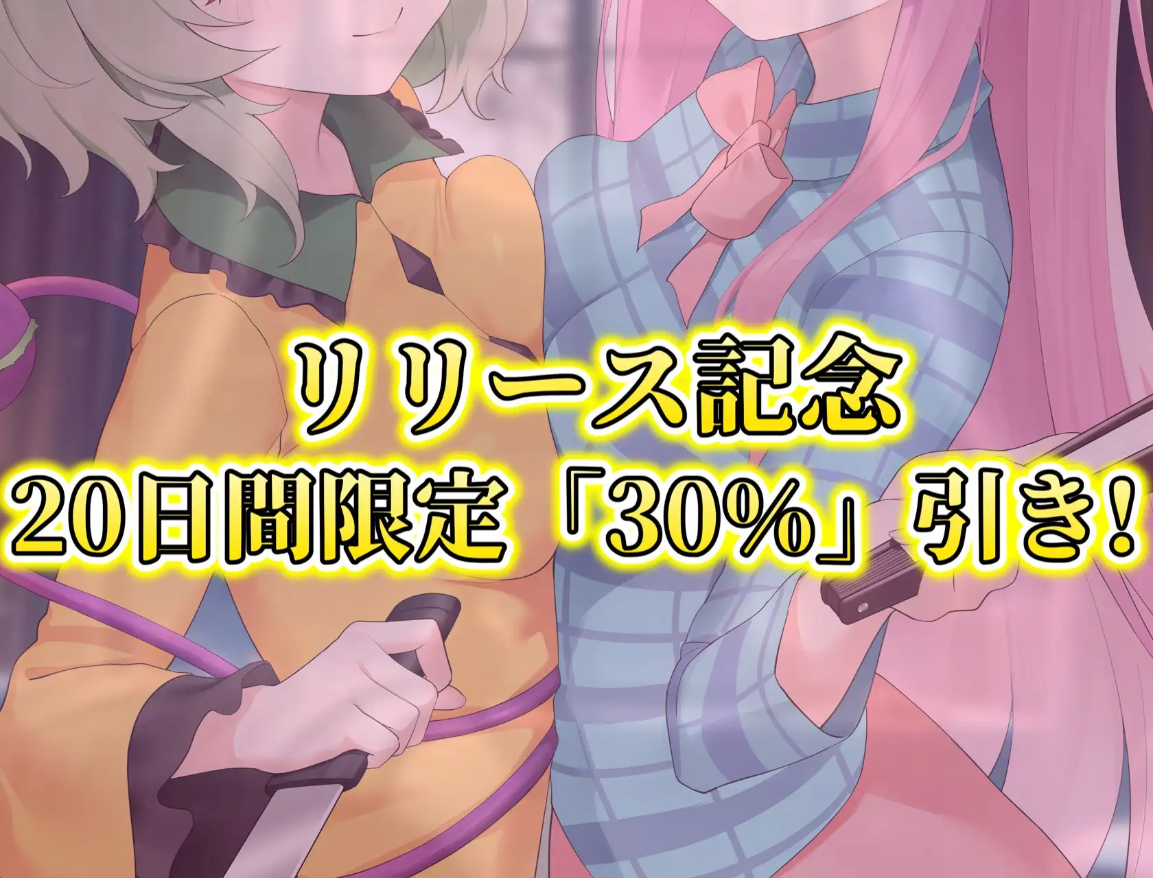 【東方project×170分×W妹】訳ありダウナー少女こころ&こいしが僕にだけガチ懐きしてハーレムご奉仕に至るまで！✅アラームセット・特典画像付き✅_5