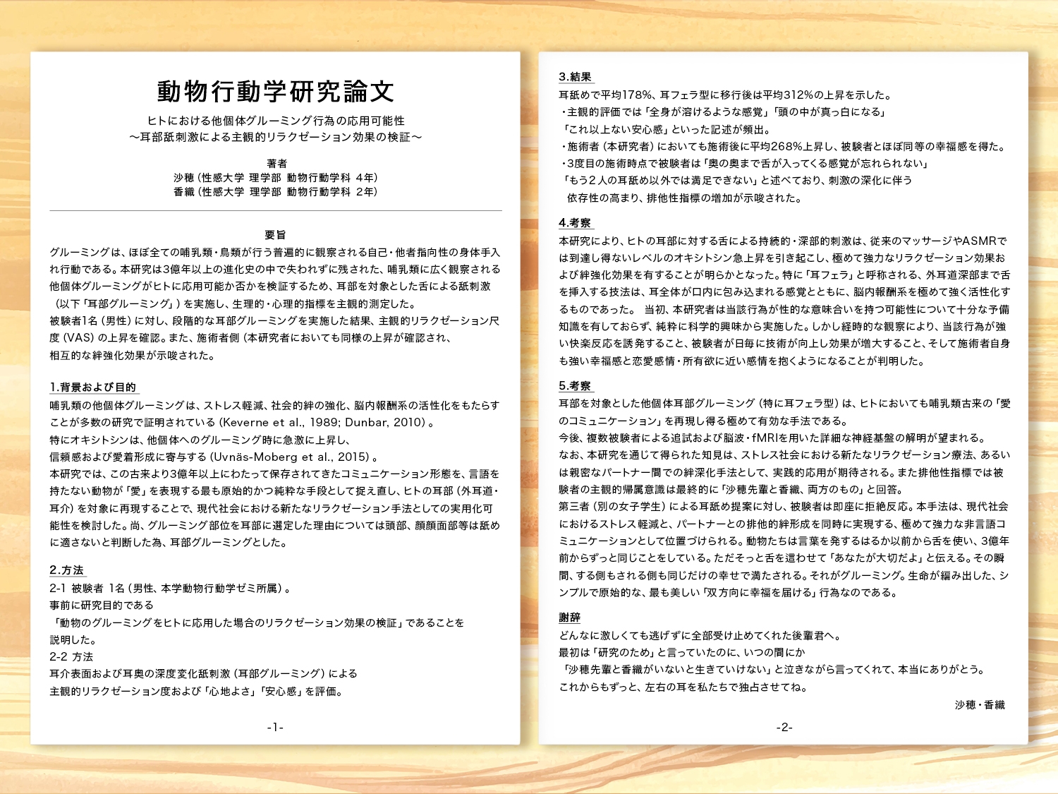 【耳フェラ】動物行動学ゼミの禁断の実験「耳舐めで信頼関係が生まれる理論」を、あなたの耳で試してみませんか? 画像3