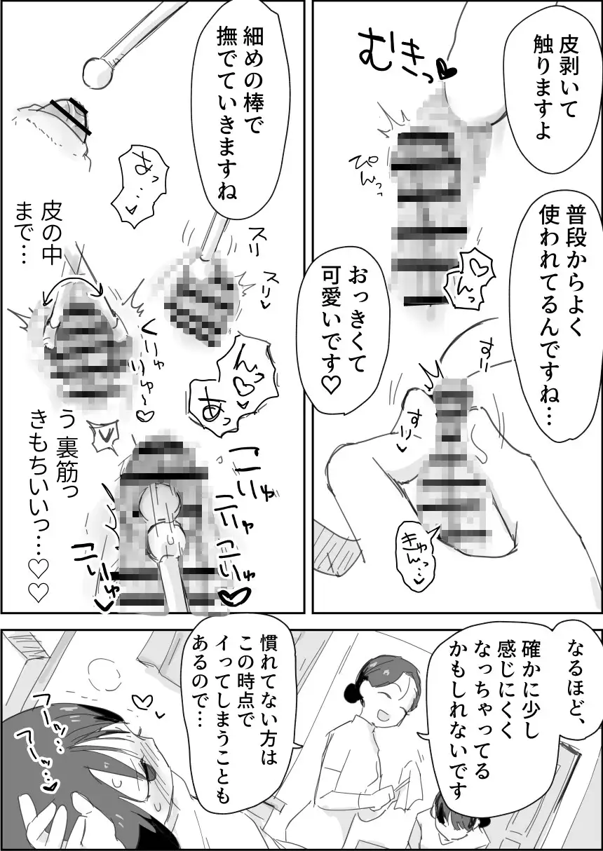 クリちんぽ吸引性感エステフルコース サンプル画像 2