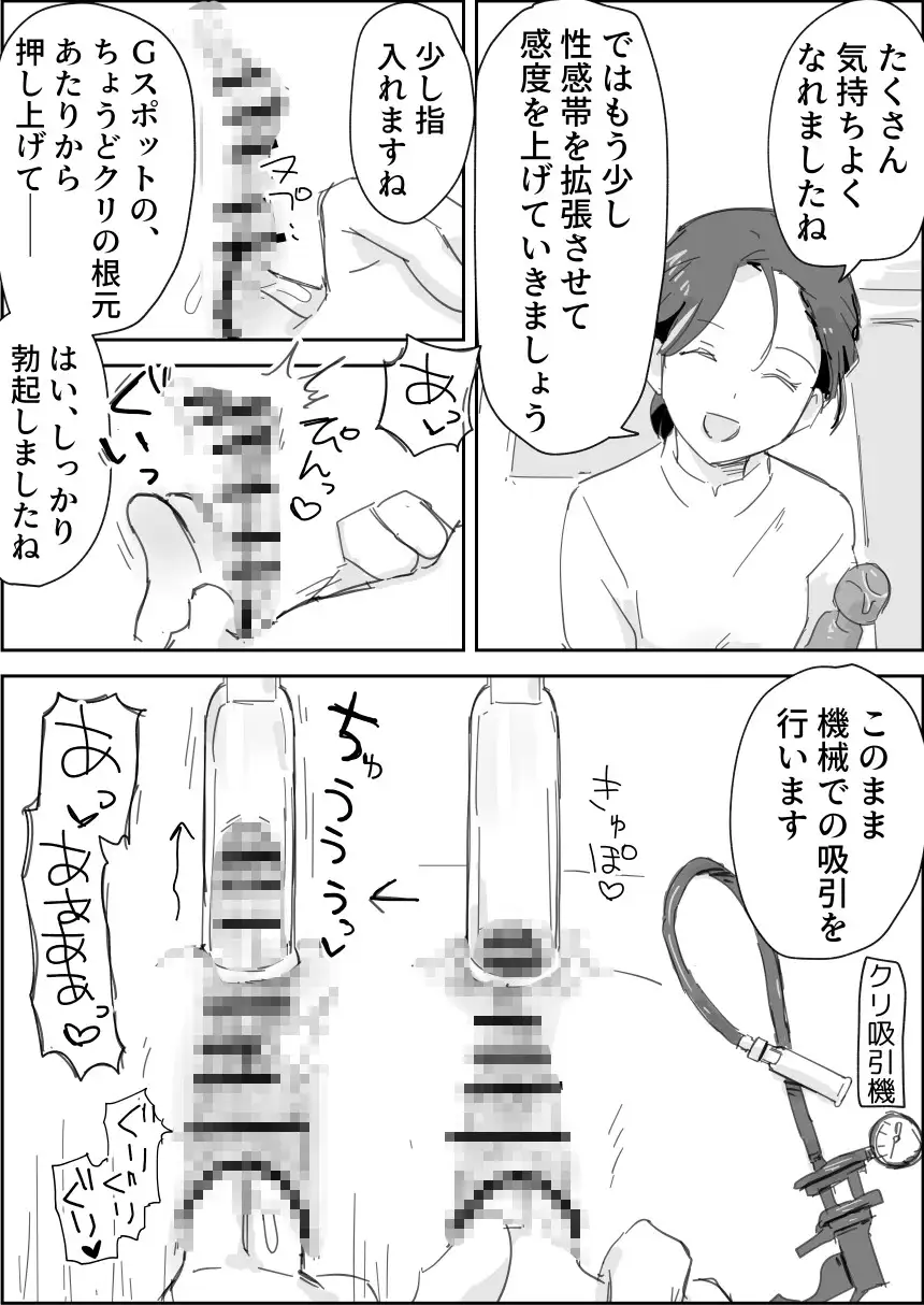 クリちんぽ吸引性感エステフルコース サンプル画像 3