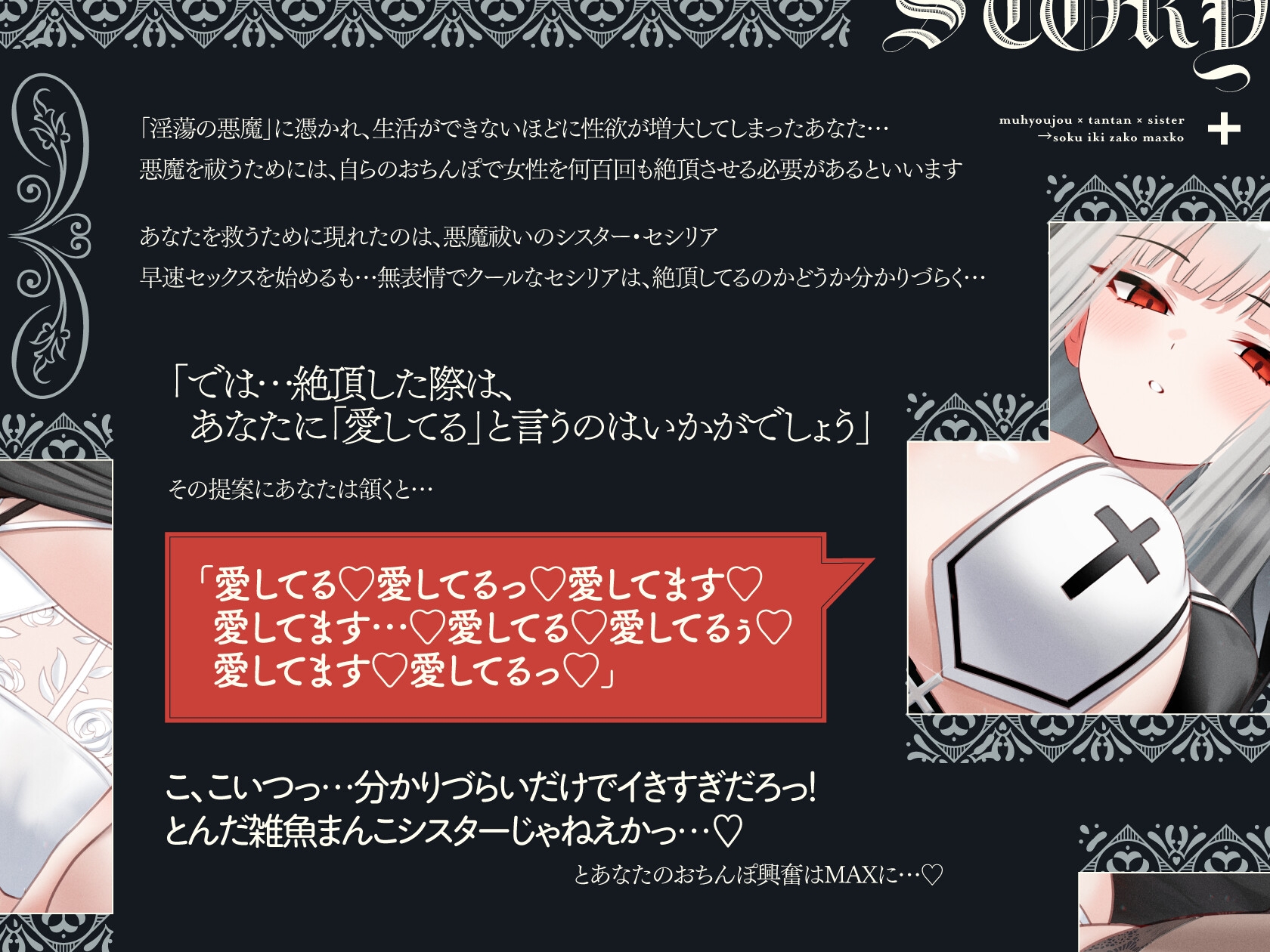 【14日間限定購入特典EXトラックつき】無表情×淡々×シスター→なのに即イキ雑魚まんこ♡ ～まんこイくときは「愛してる」って言えっ!!って調教済み♪～ 画像2