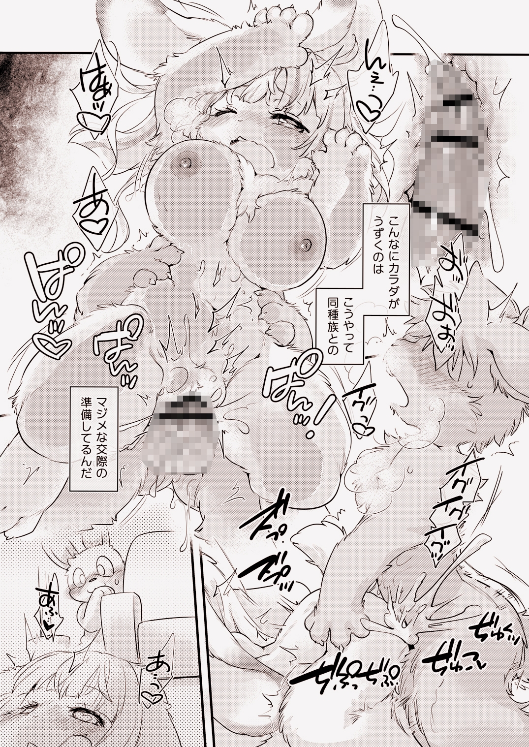 うさぎな彼女の愛しかた 2 画像1