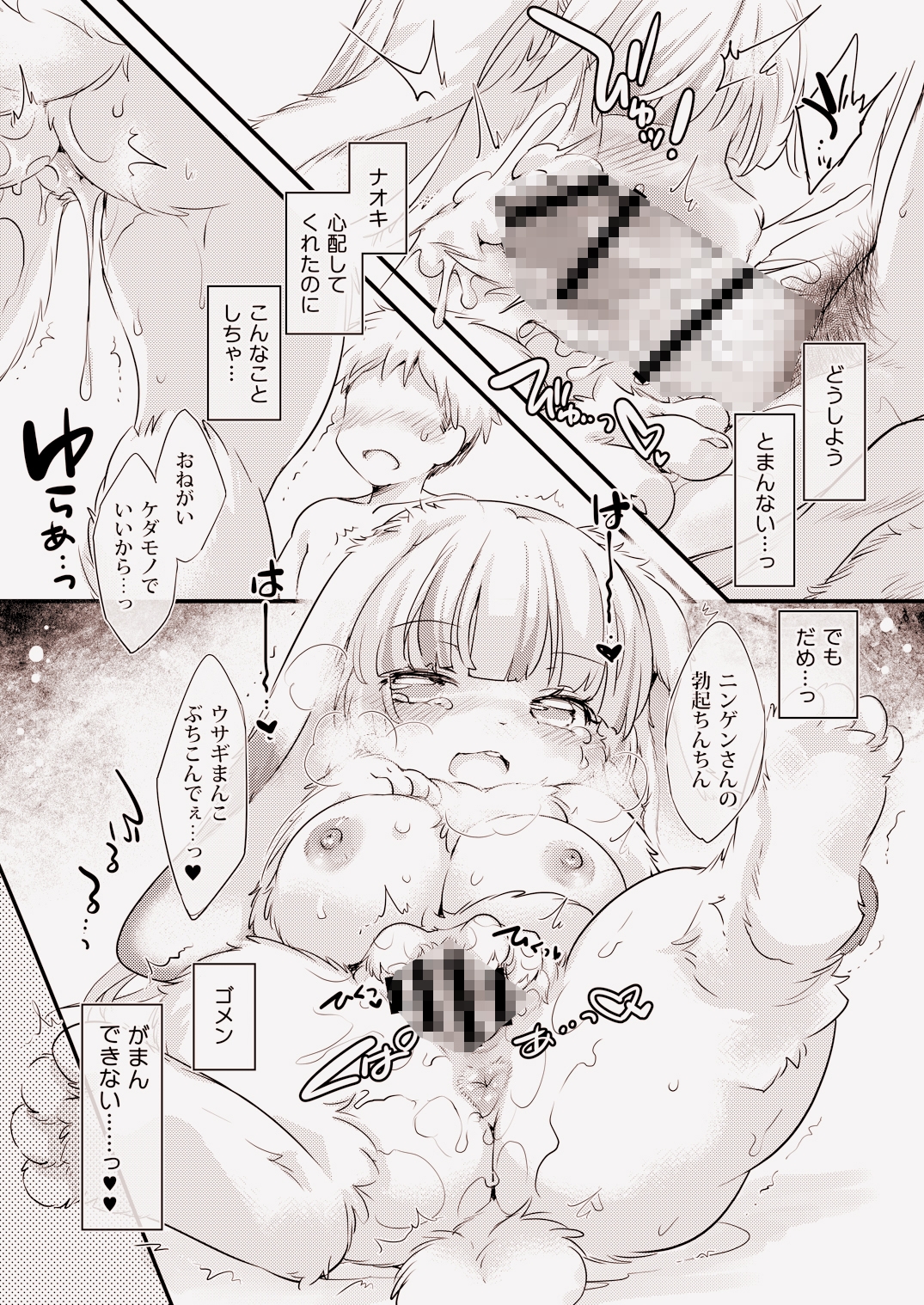 うさぎな彼女の愛しかた 2 画像2