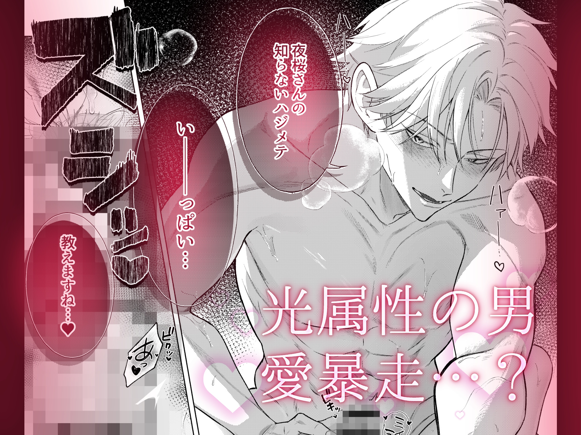チャラくて一途な朝桐くんの甘々NTR 画像1