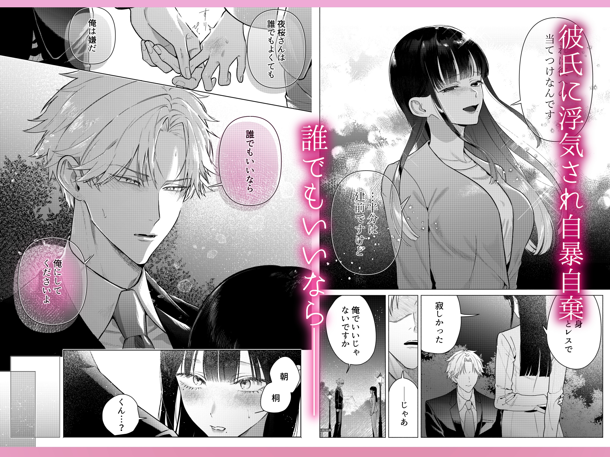 チャラくて一途な朝桐くんの甘々NTR 画像4