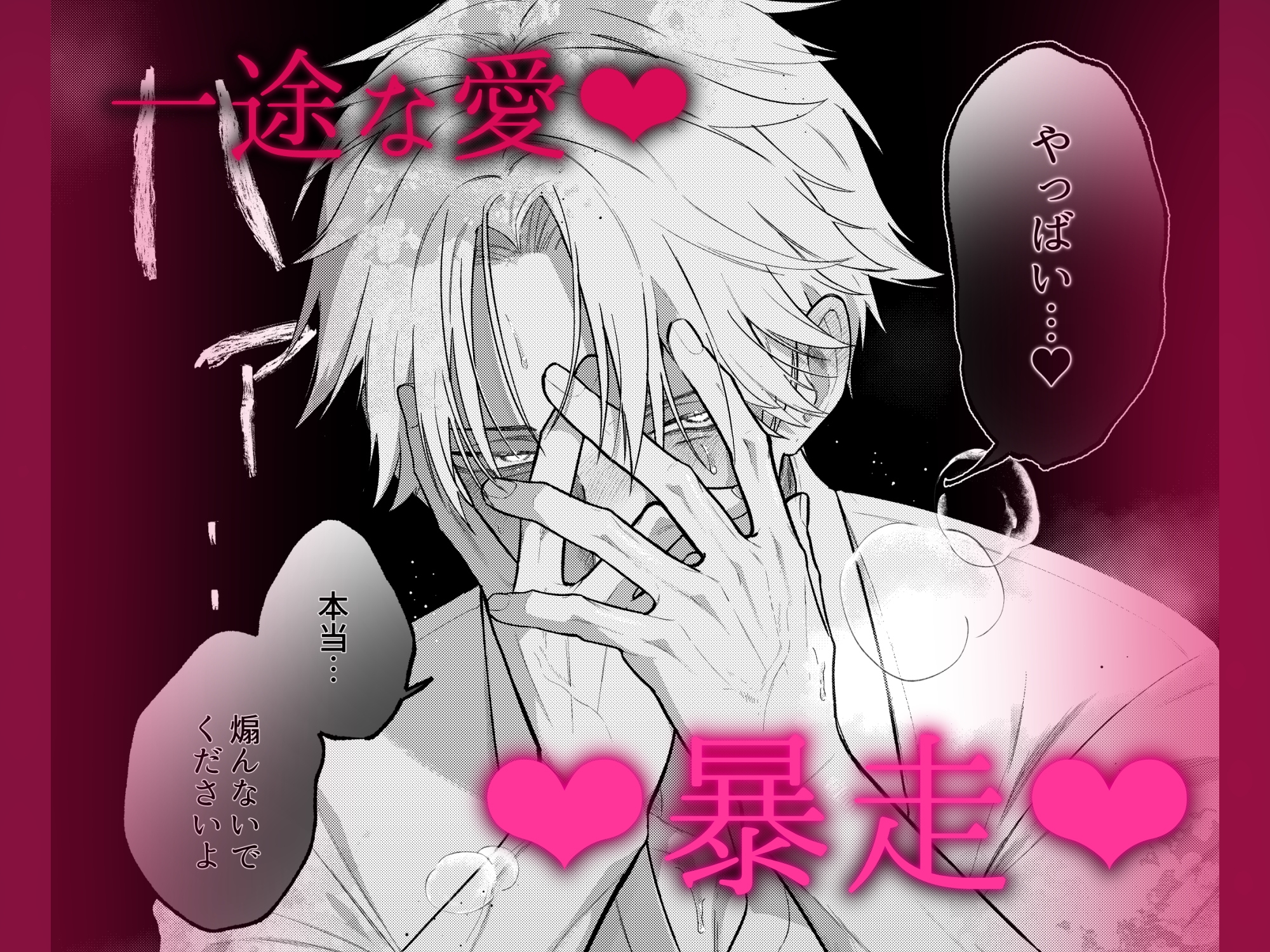 チャラくて一途な朝桐くんの甘々NTR 画像6