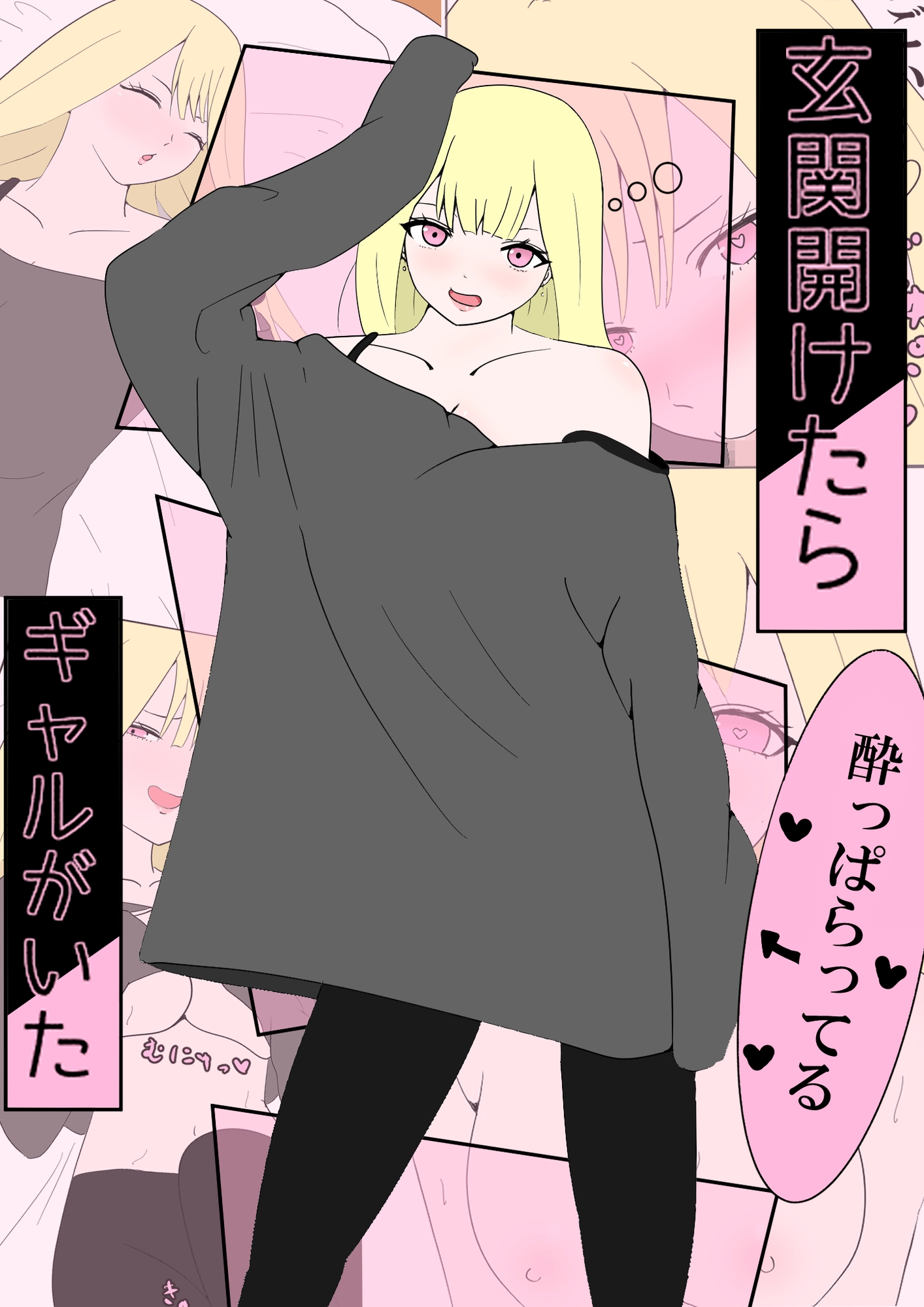 玄関開けたらギャルがいた 画像1