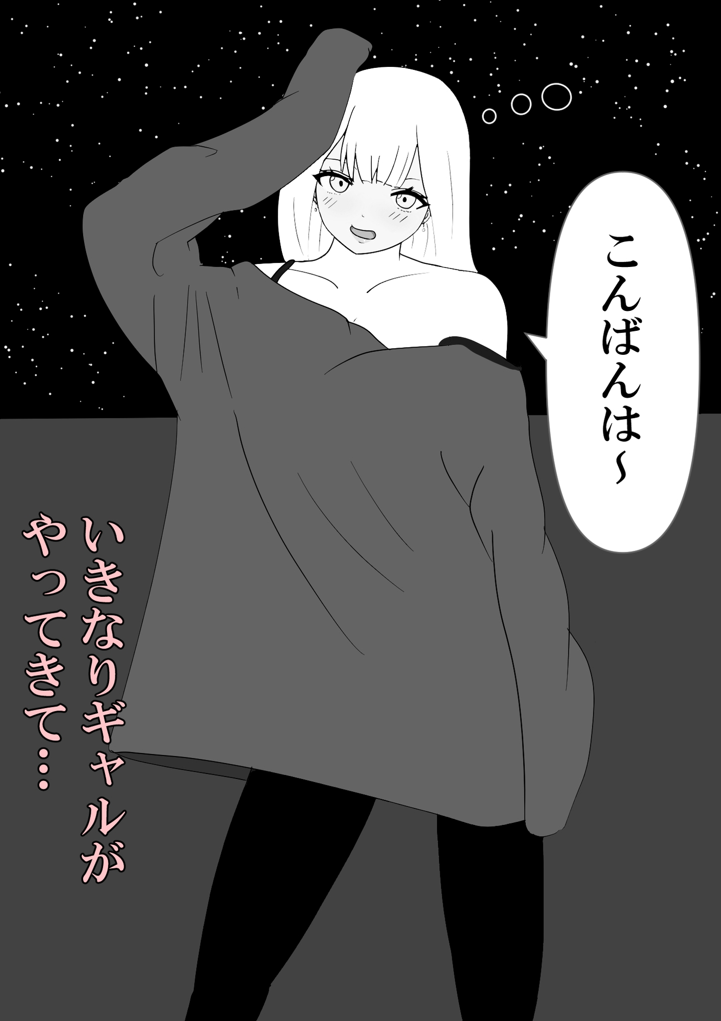 玄関開けたらギャルがいた 画像2