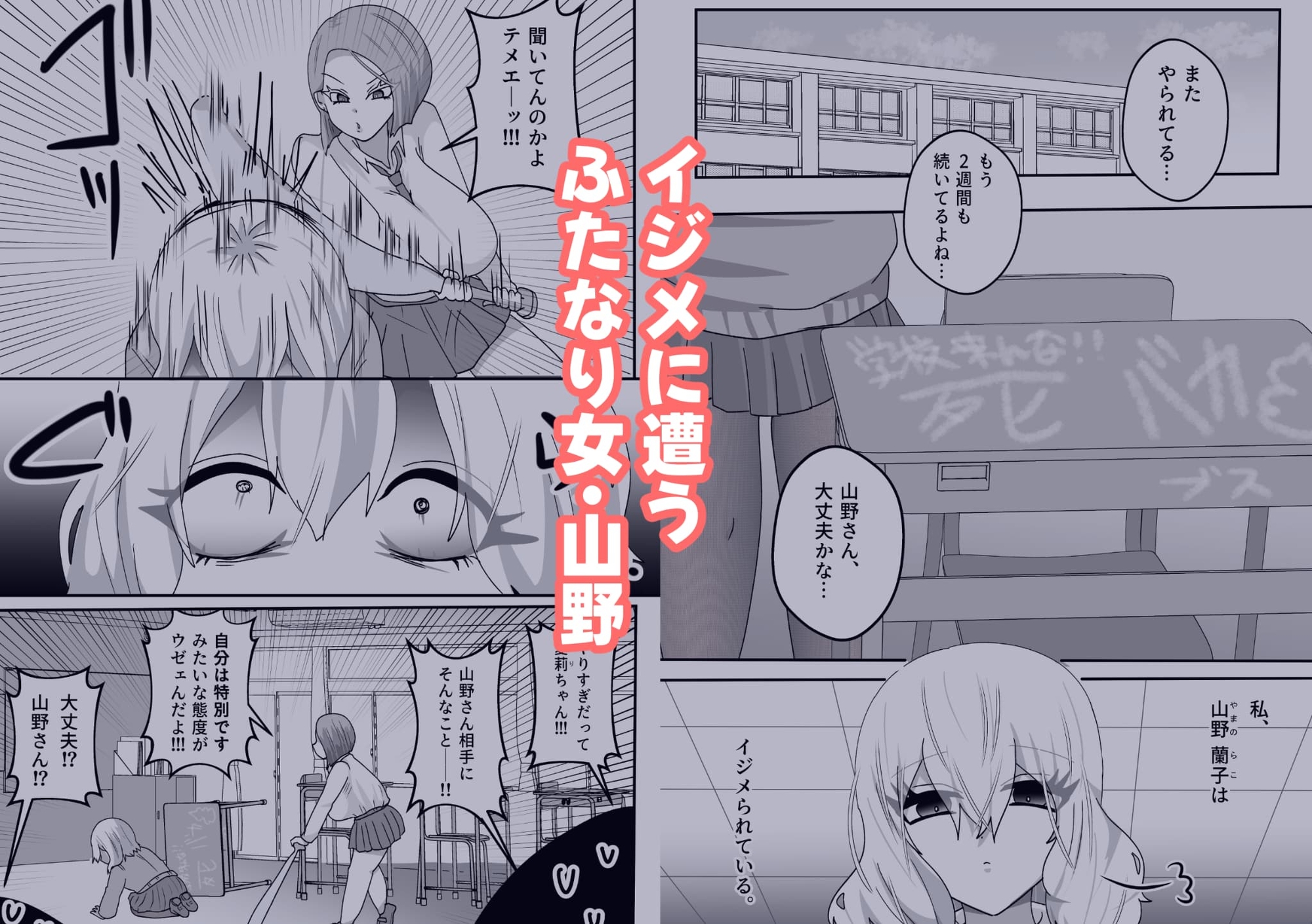 私をイジメる宮本さんに、ふたなり強○性交 画像1