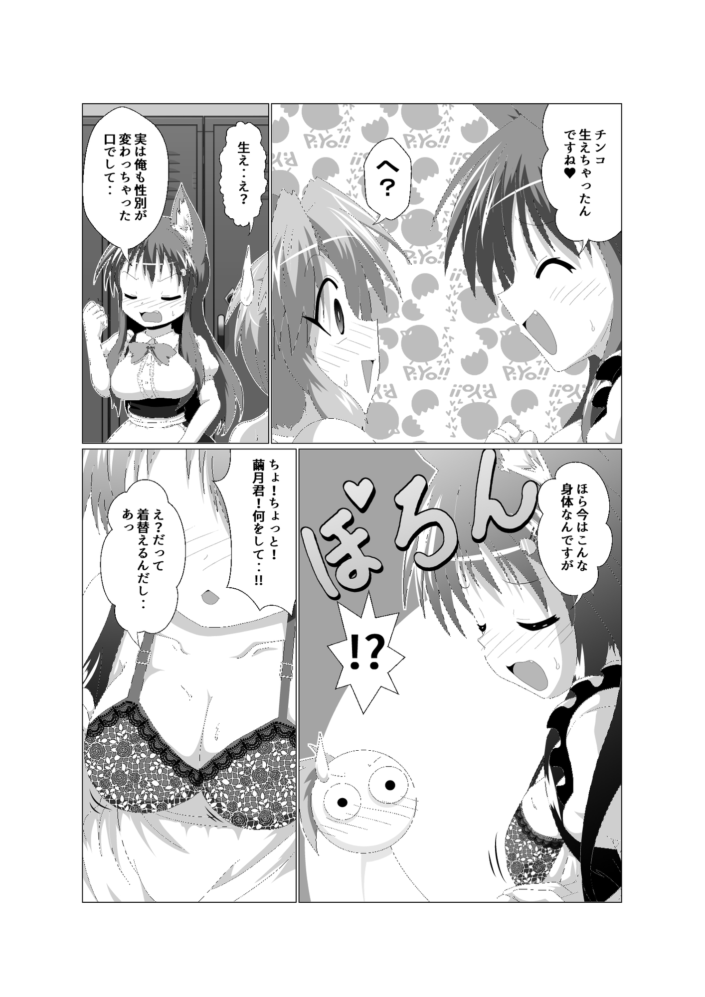 女としての新性活H5 画像5