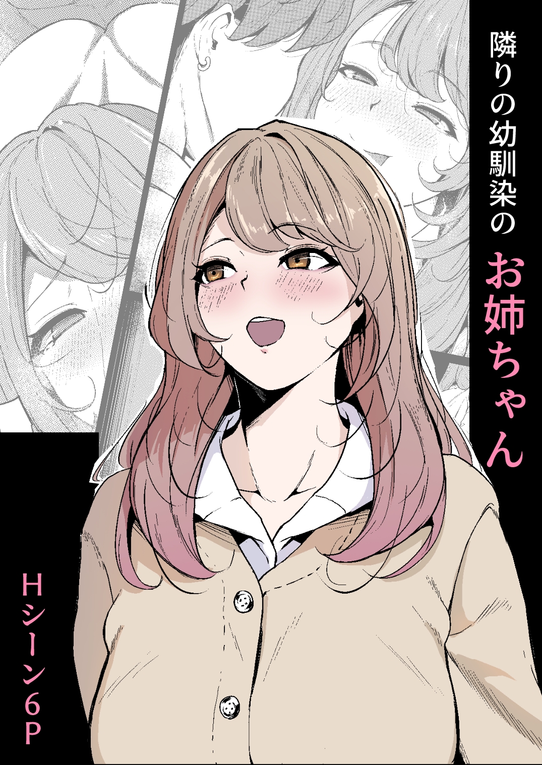 隣りの幼馴染のお姉ちゃん 画像1