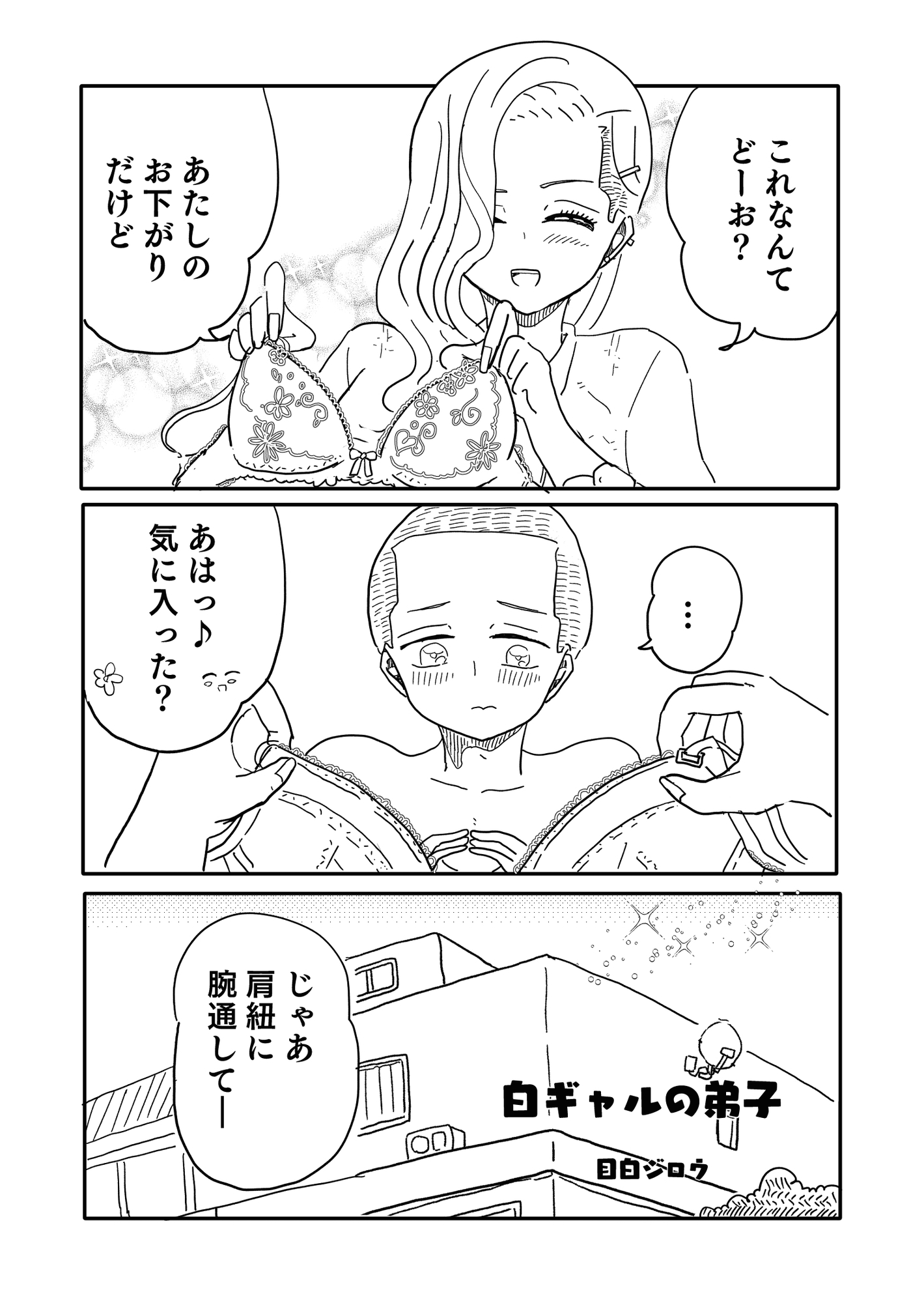 白ギャルの弟子(1) 画像1