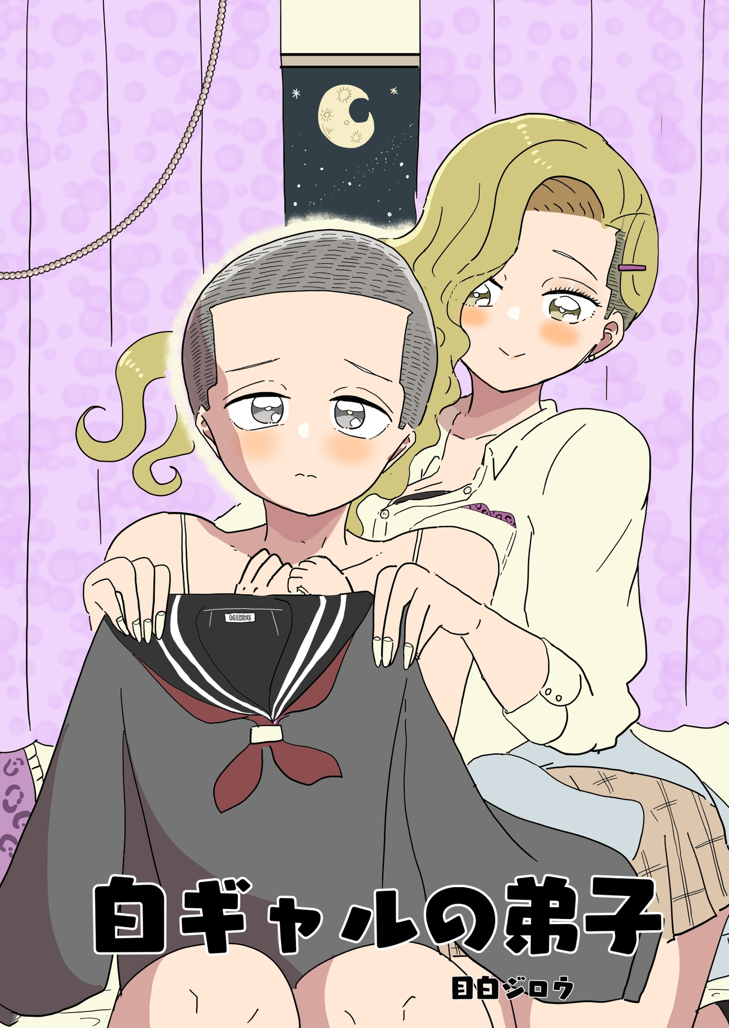 白ギャルの弟子(1) 画像2