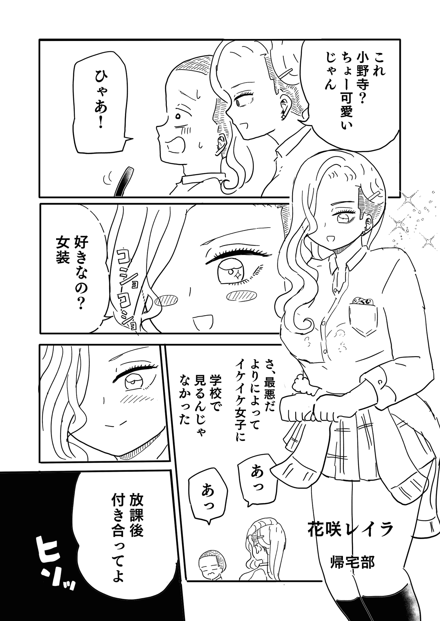 白ギャルの弟子(1) 画像4