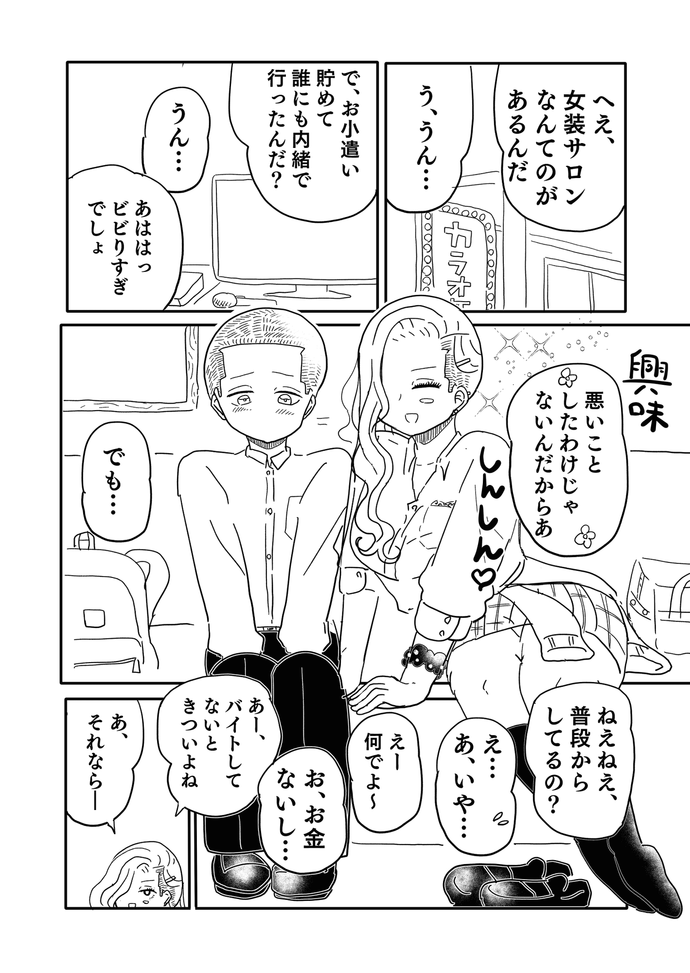 白ギャルの弟子(1) 画像5