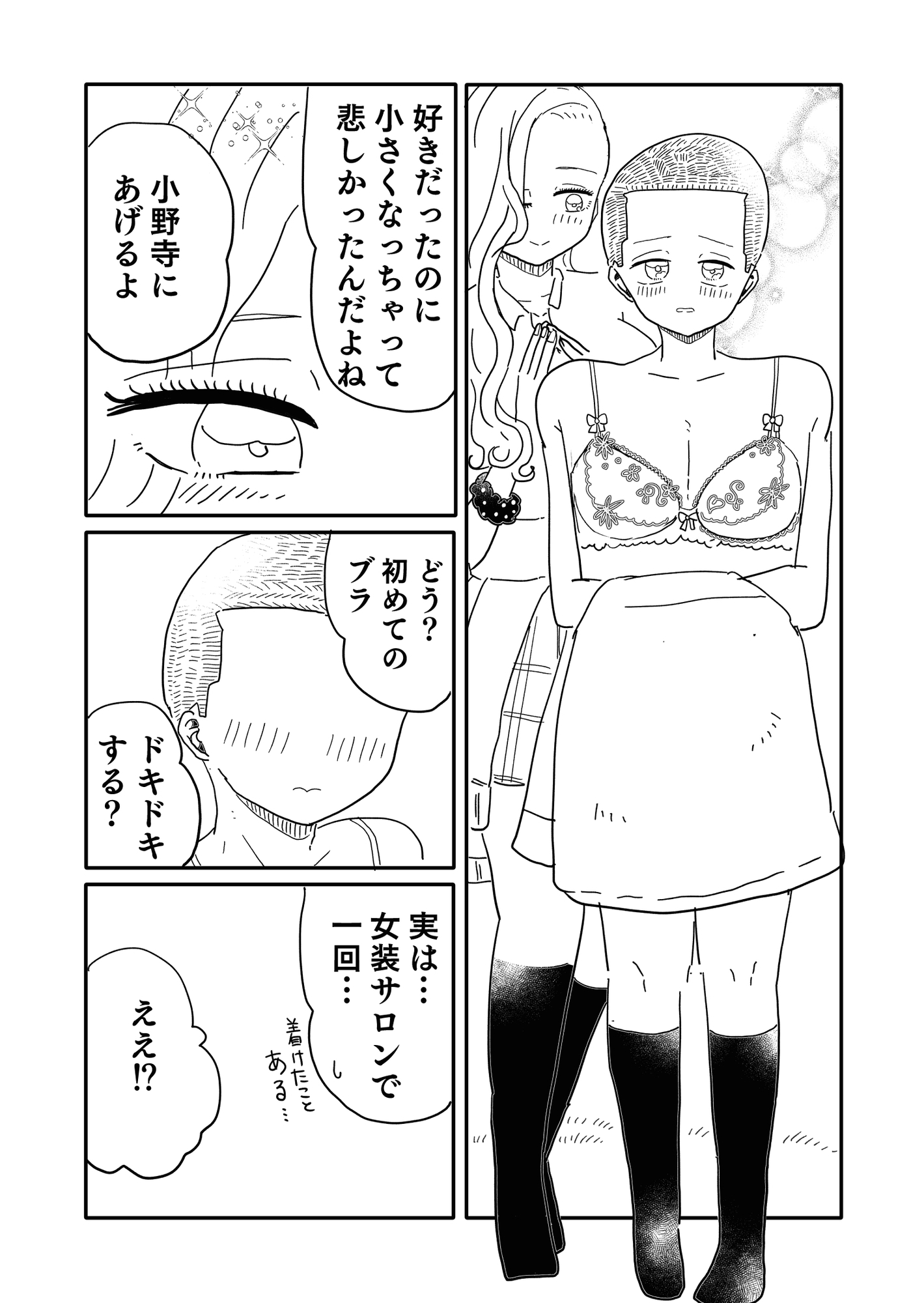 白ギャルの弟子(1) 画像8