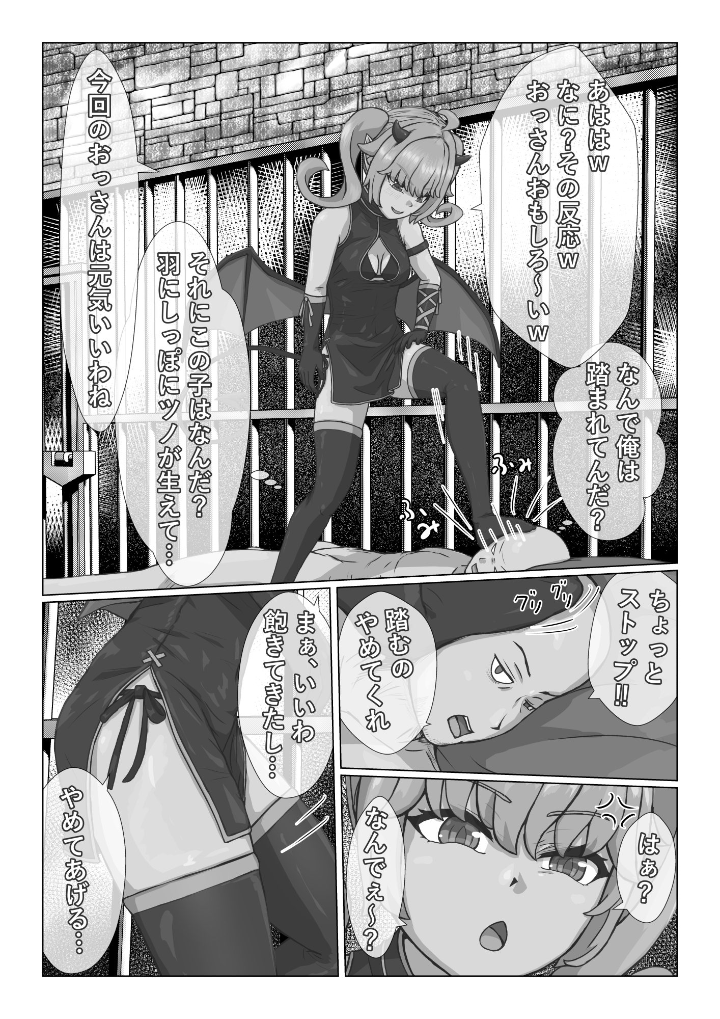 生意気なサキュバスと一般人おっさん 画像7