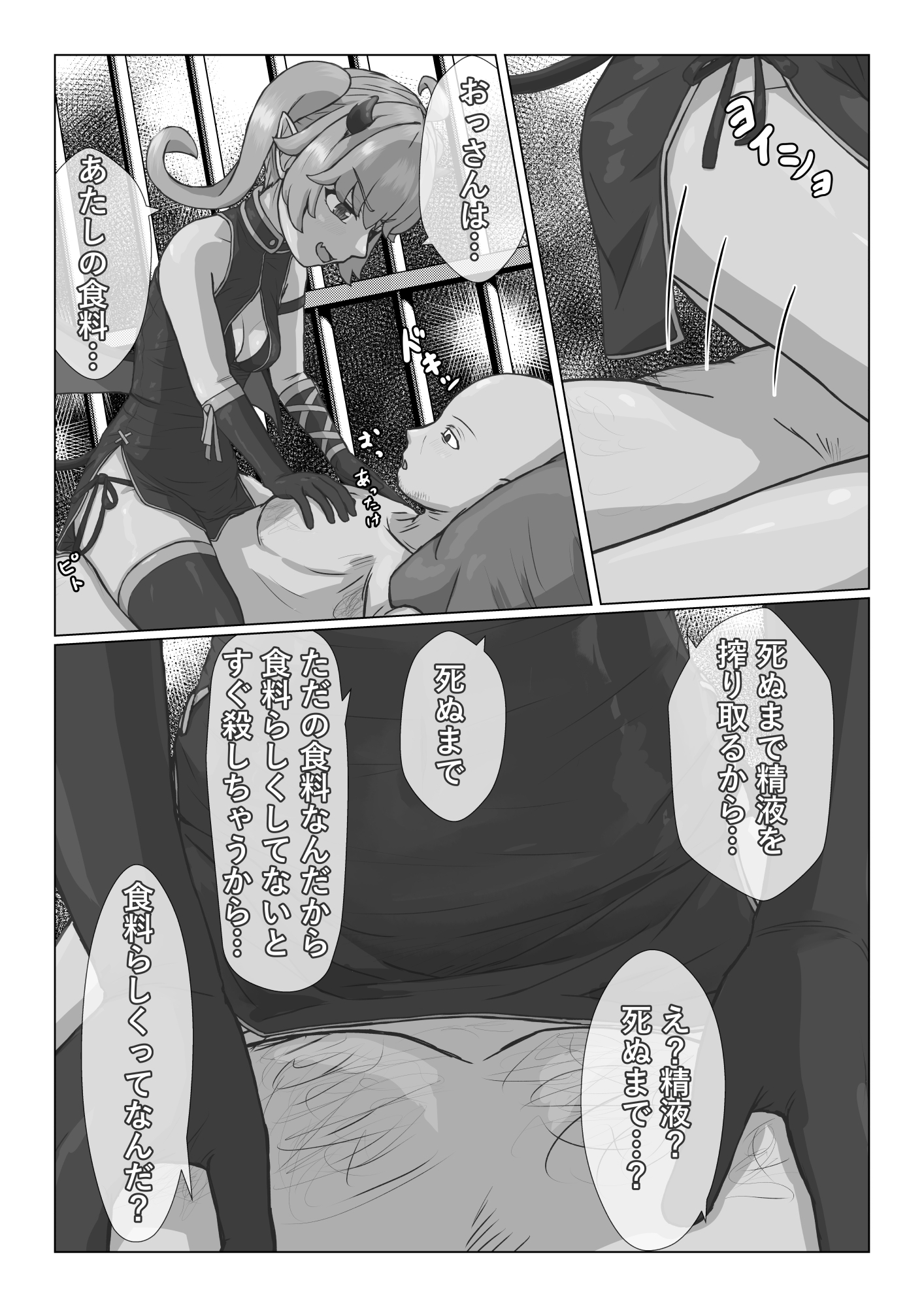 生意気なサキュバスと一般人おっさん 画像8