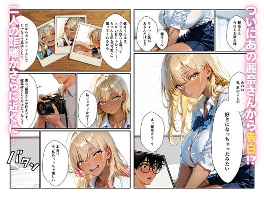 陰キャ写真部員が一軍ギャルの全部を撮ってイチャらぶセックスした話 画像8