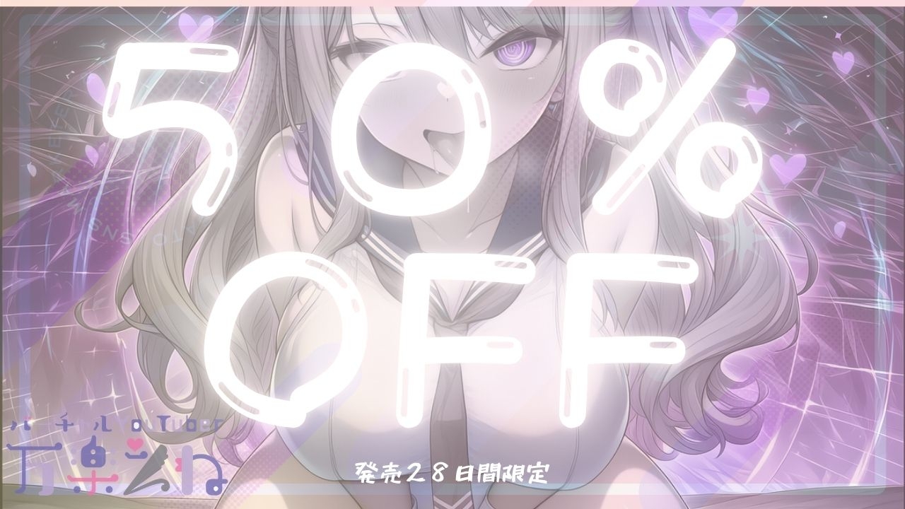 お姉さんに催○でたっぷりメス落ちさせられちゃうASMR 画像1