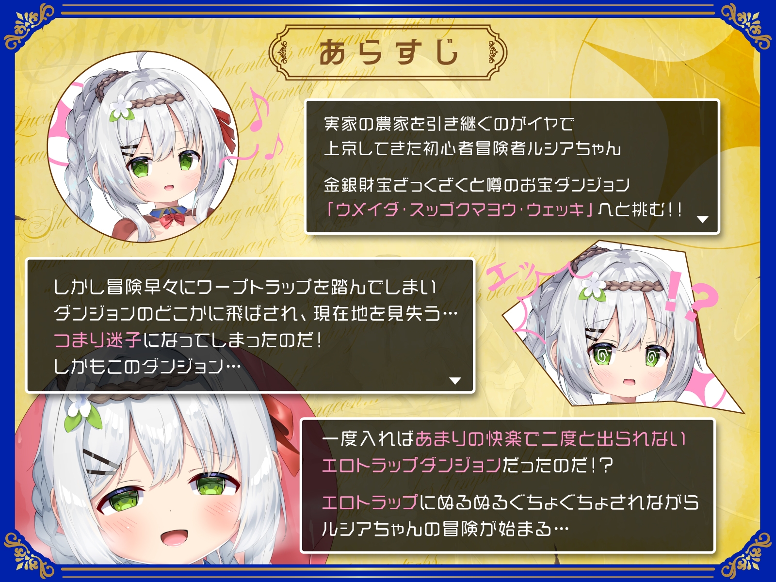 【エロトラップ×ノーバッドエンド！?】ルシアちゃんはエロトラップダンジョンのゆ～わくに勝てないっ！ 画像3