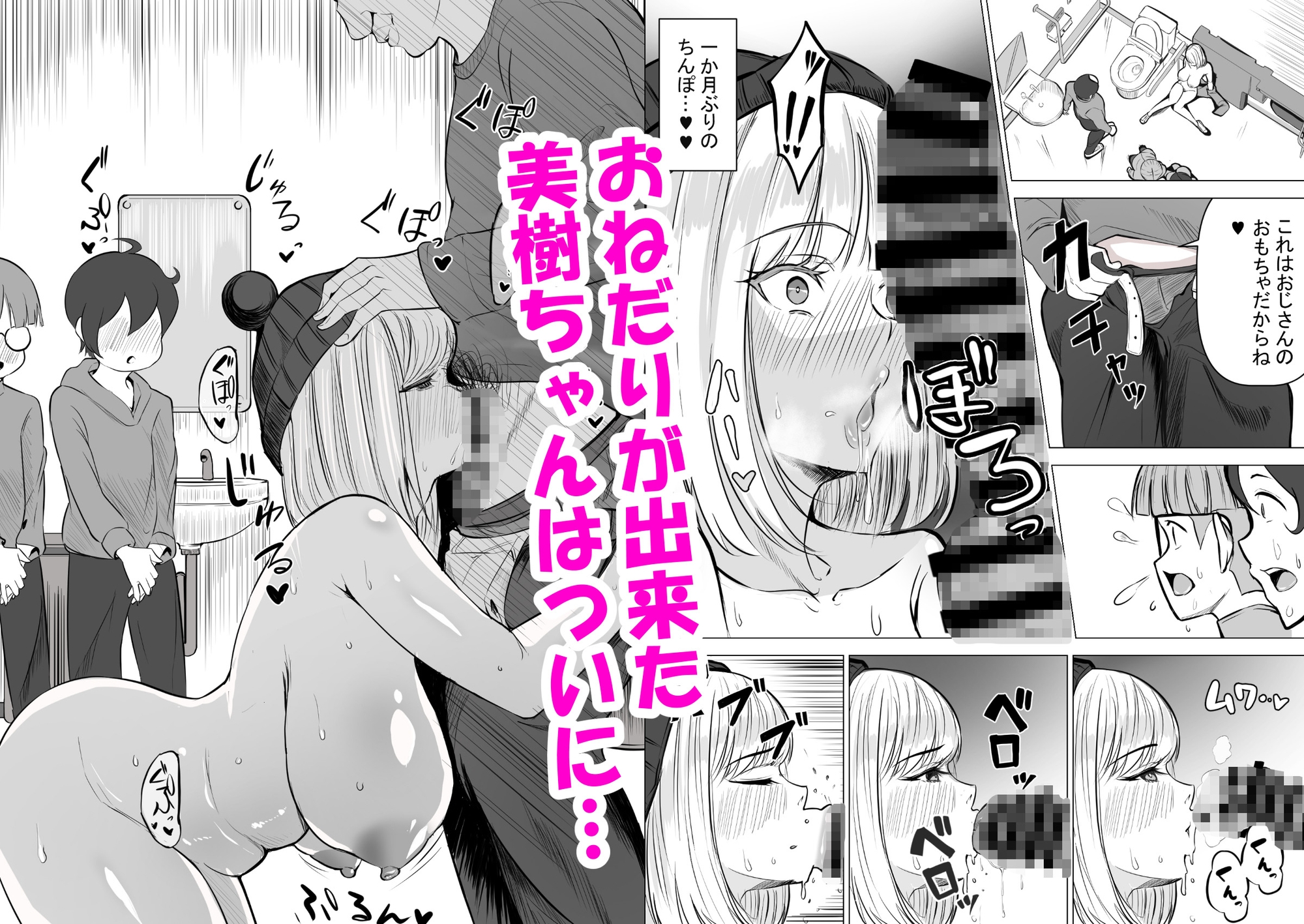 美樹ちゃんはオジサンの雌ペット 画像5