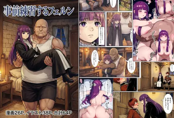 えっちの事前練習するフェルン ジャケット画像