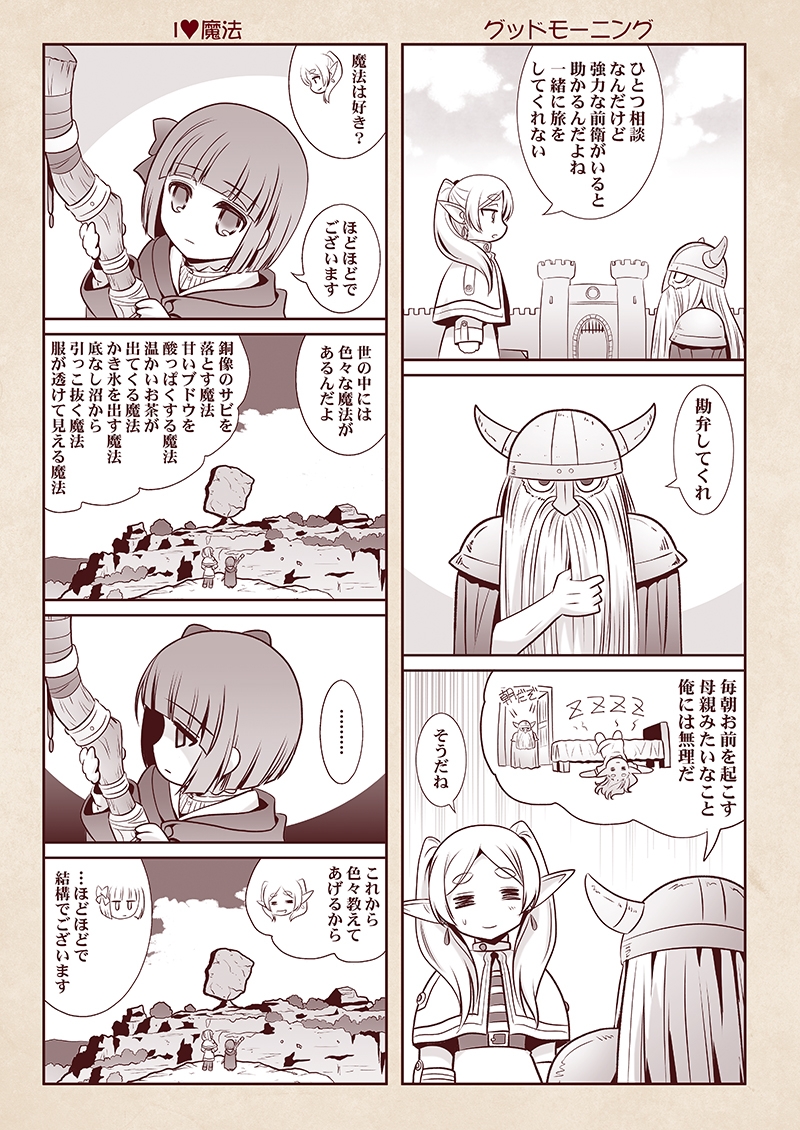 草々なフリーレン 画像2