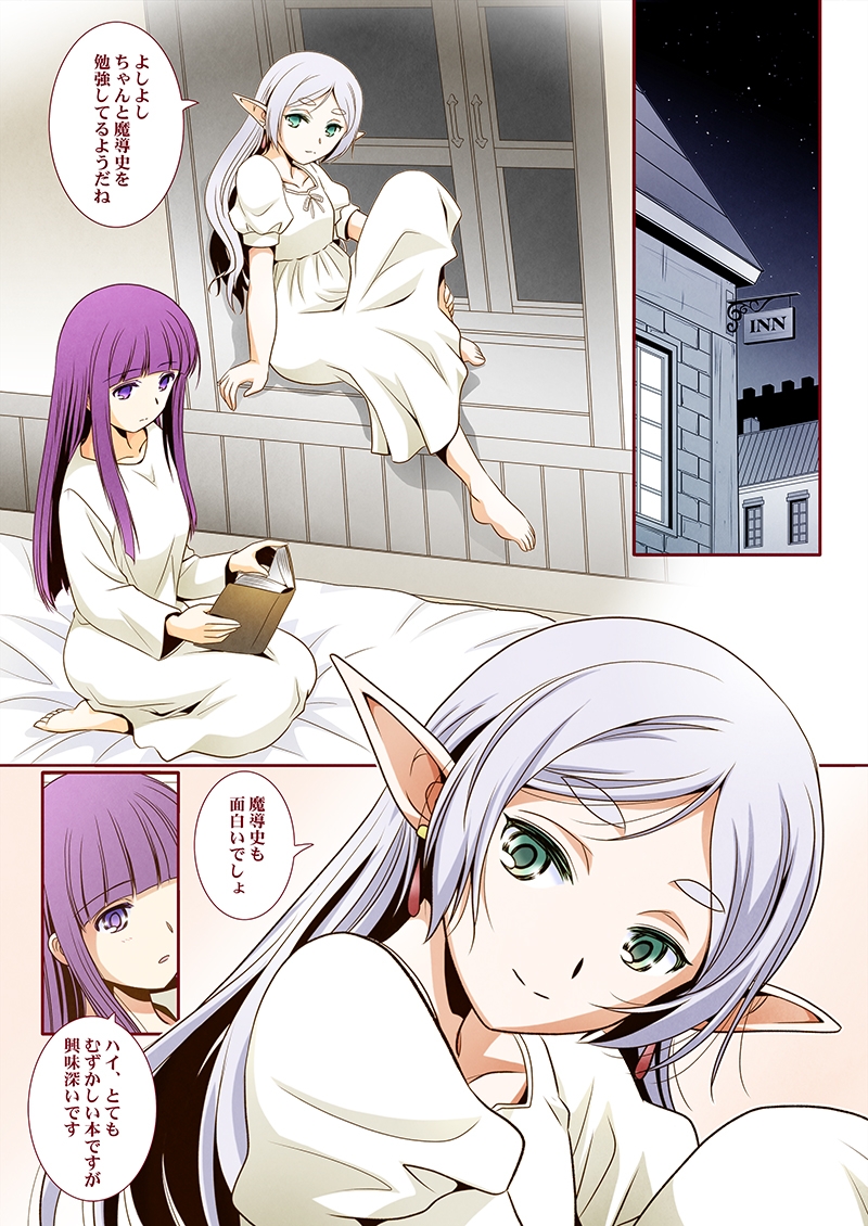 草々なフリーレン 画像3