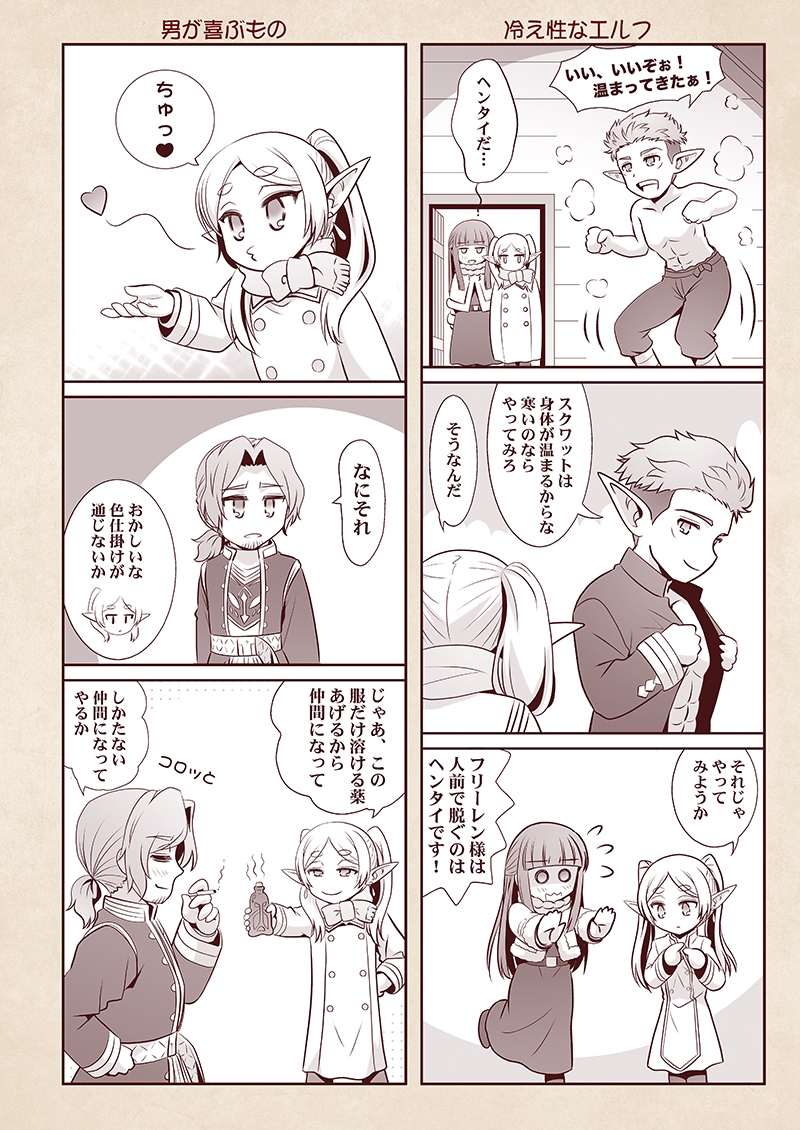 草々なフリーレン 画像4