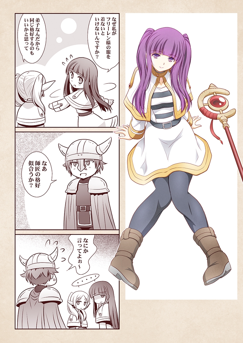 草々なフリーレン 画像5