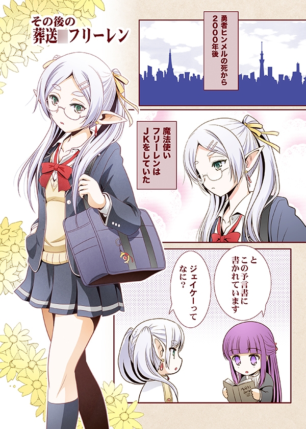 草々なフリーレン 画像6