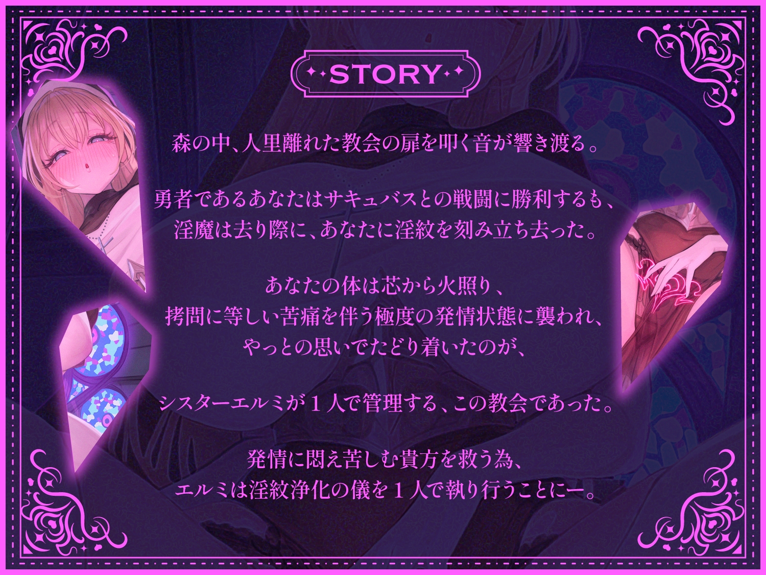 【逆レ○プ】【悪堕ち】淫紋に侵された勇者(アナタ)を救う為、聖女は貴方をレ○プする。 画像1