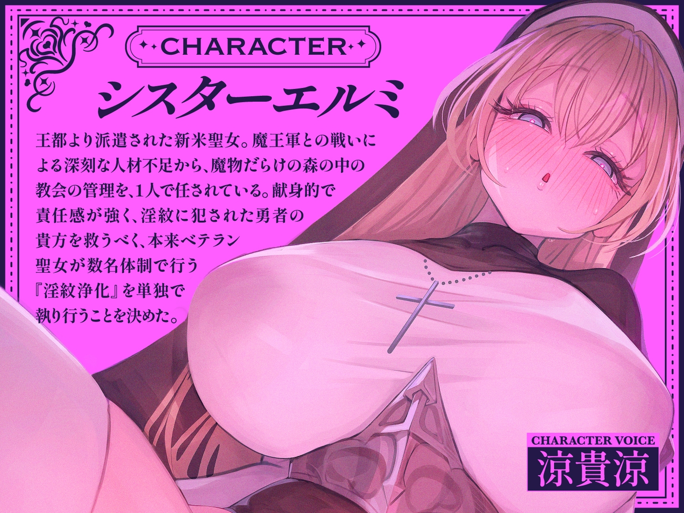 【逆レ○プ】【悪堕ち】淫紋に侵された勇者(アナタ)を救う為、聖女は貴方をレ○プする。 画像2