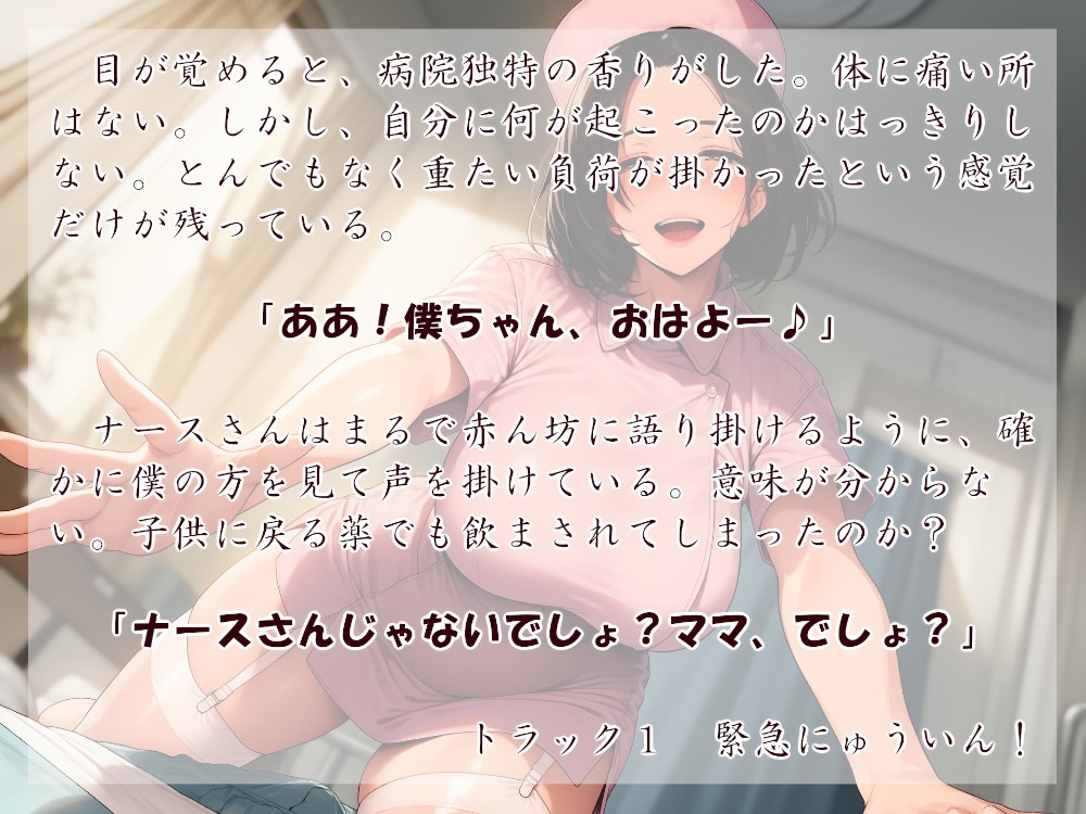 緊急にゅういん！あかちゃん病棟 画像1