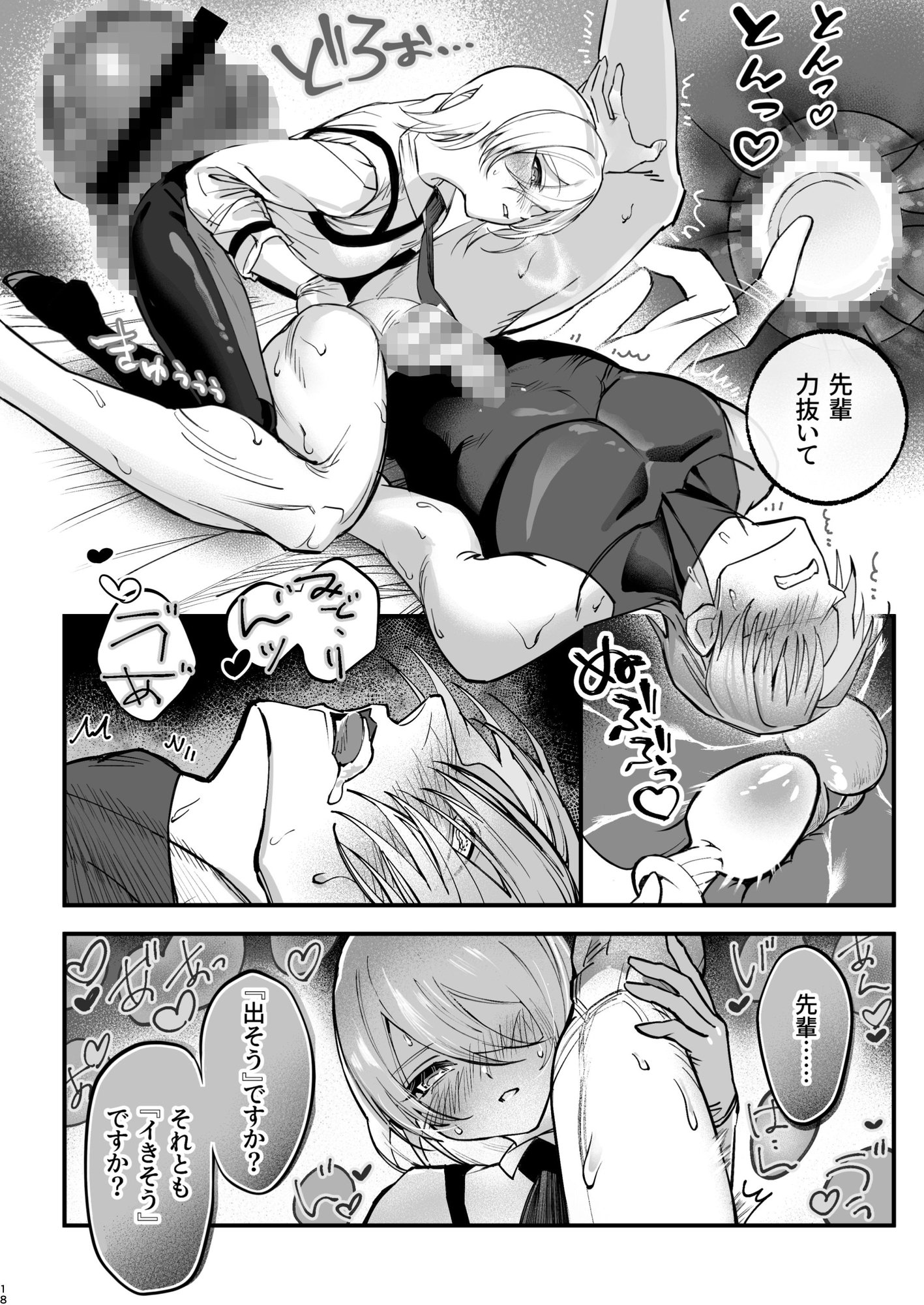 逆転なし。憧れの彼を○すまで～ 画像3