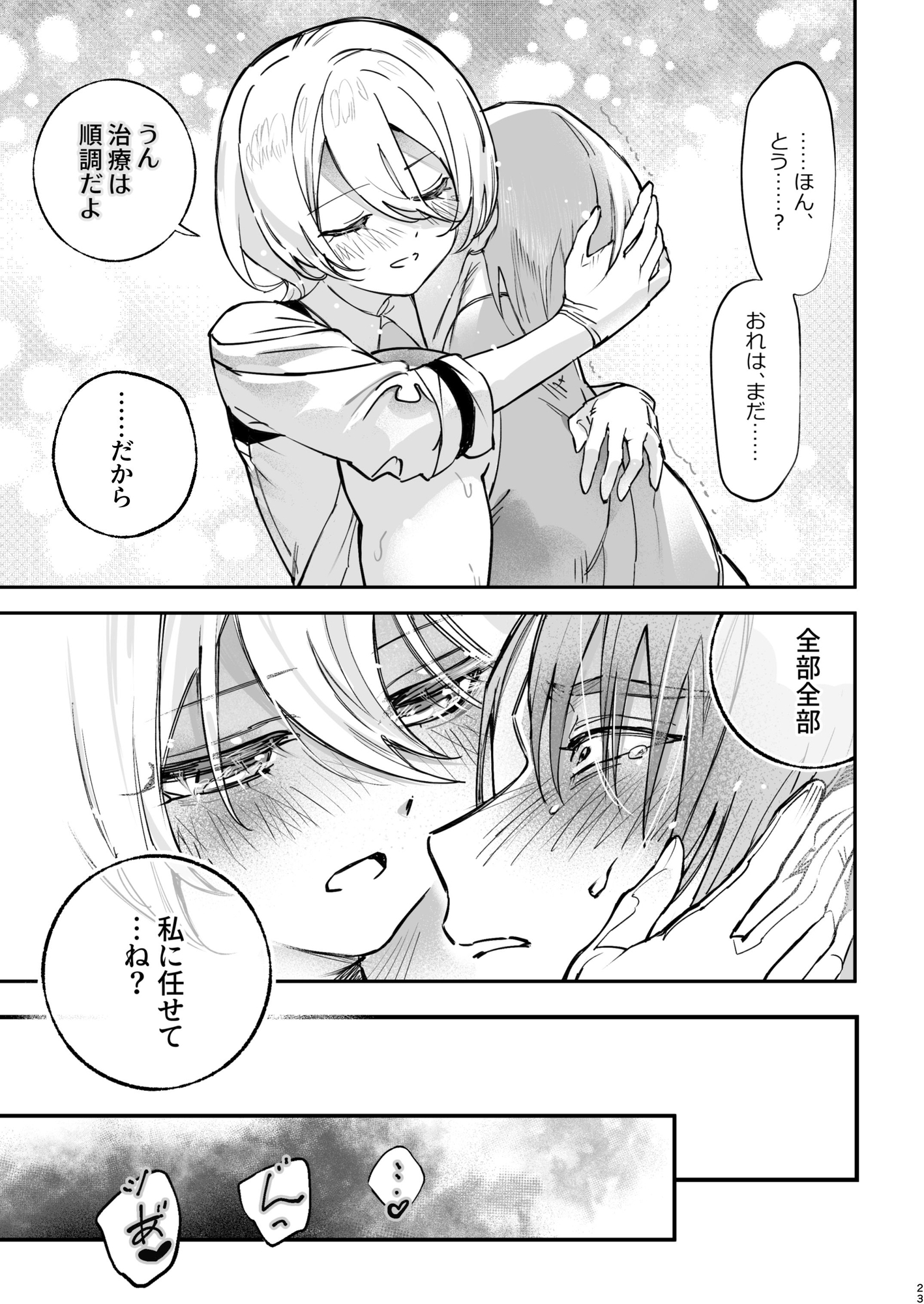 逆転なし。憧れの彼を○すまで～ 画像4