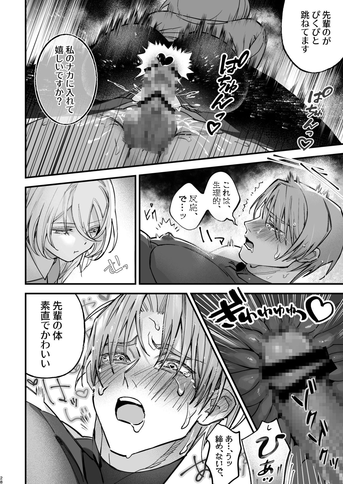 逆転なし。憧れの彼を○すまで～ 画像5