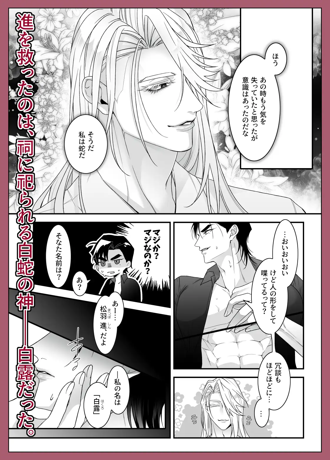 蛇神の伴侶のサンプル画像2