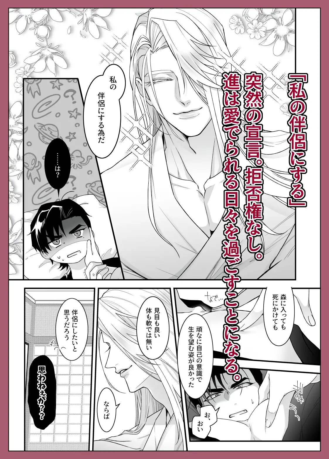 蛇神の伴侶のサンプル画像3