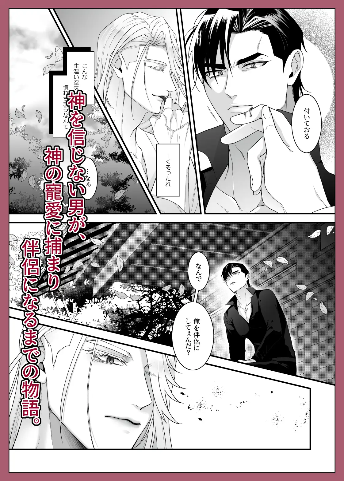 蛇神の伴侶のサンプル画像6