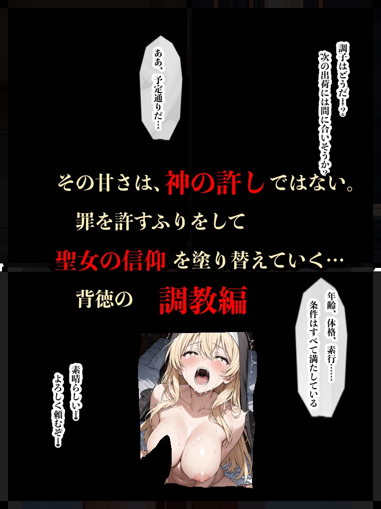 快楽懺悔録〜シスター編 2〜 サンプル 3/4